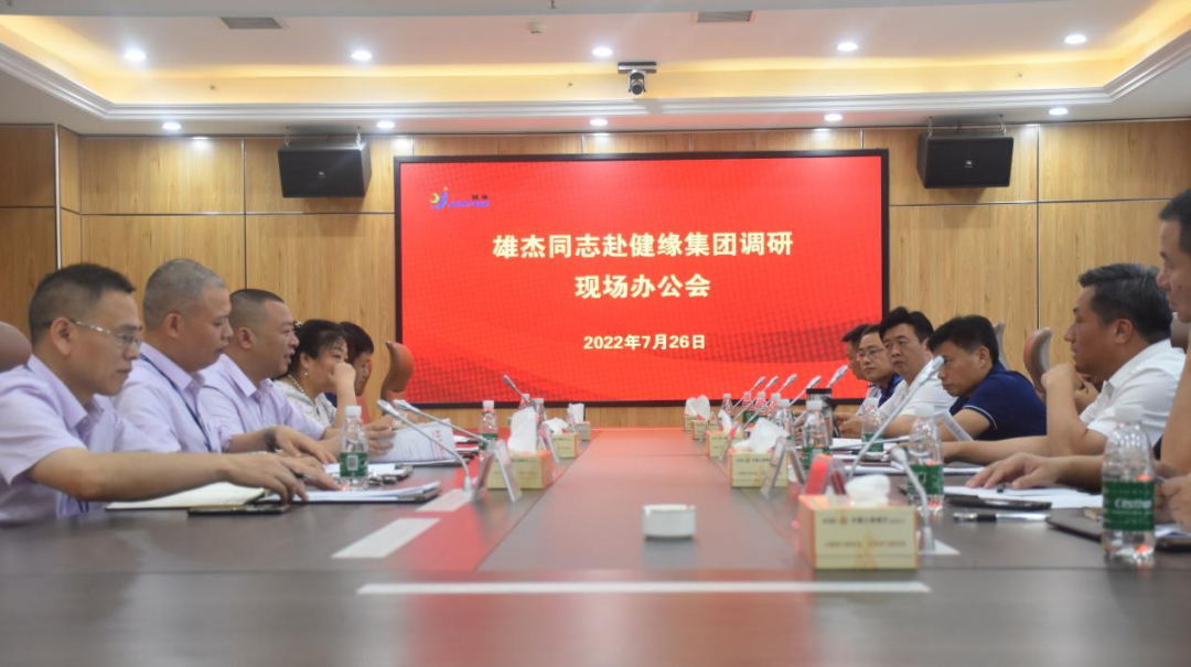 廣東省健緣云健康管理有限公司