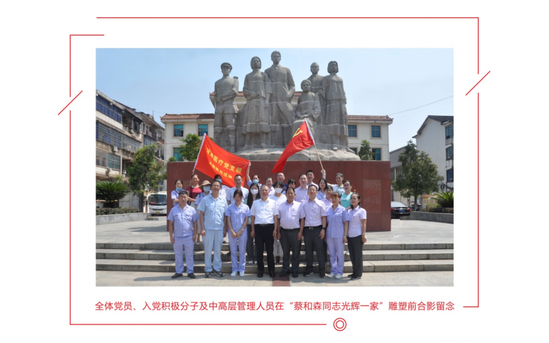 公司黨支部赴蔡和森紀念館開展 “喜迎二十大 奮斗新征程”主題黨日活動