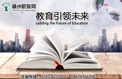 贛州安遠縣欣山鎮優勢電子工業學校推薦及咨詢指南